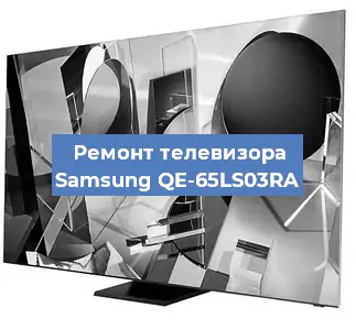 Ремонт телевизора Samsung QE-65LS03RA в Нижнем Новгороде